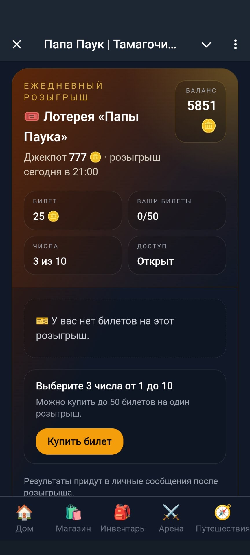 Лотерея