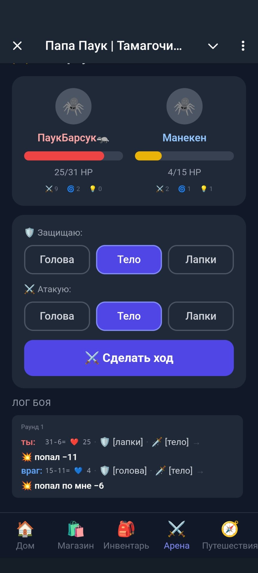 Арена · бой