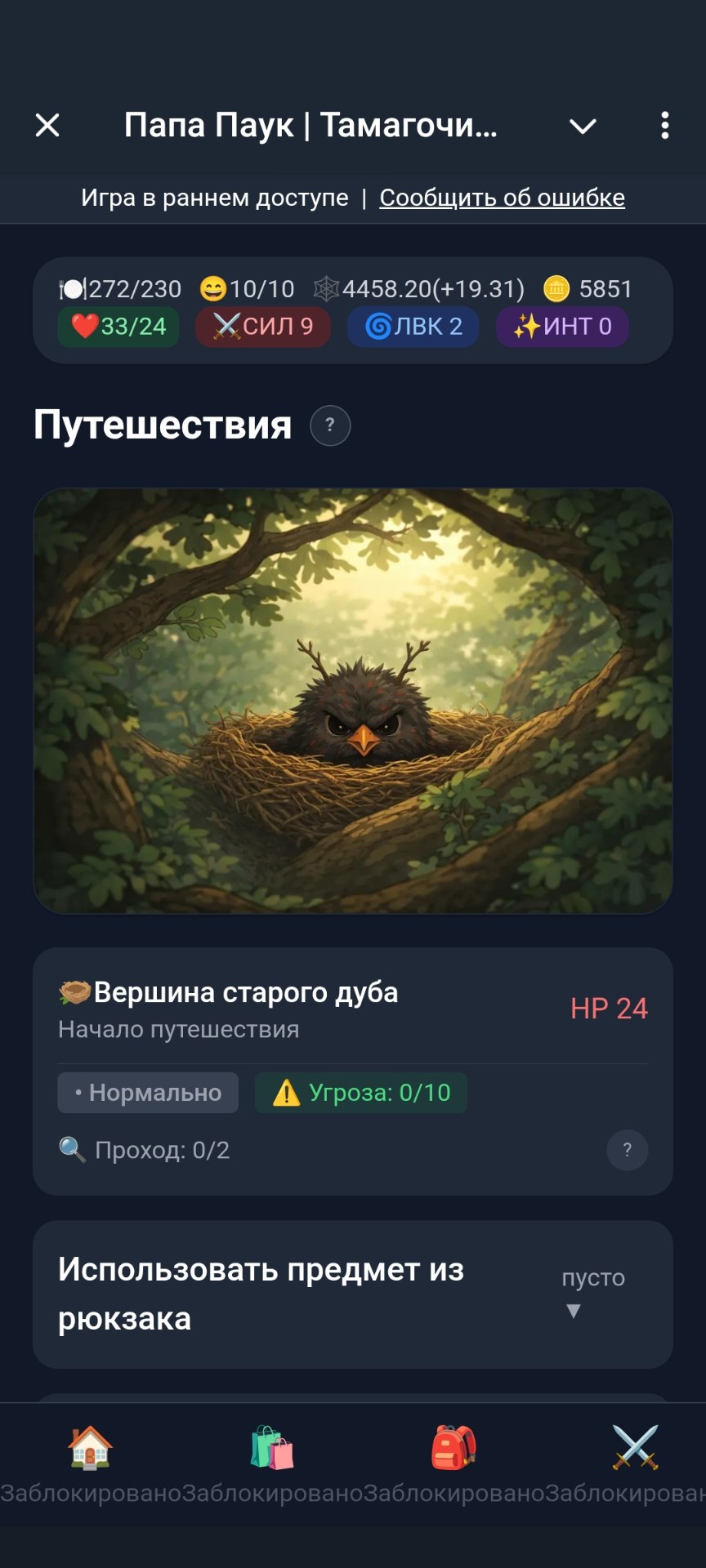 Бой с боссом