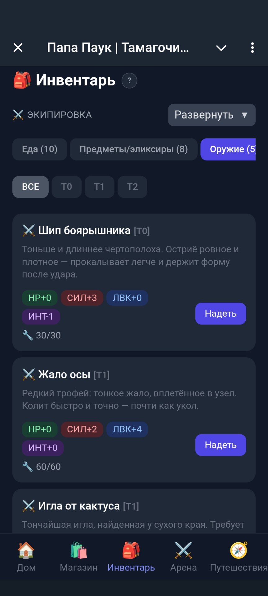 Инвентарь (детали)