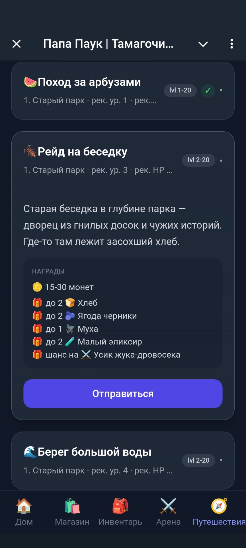 Активное путешествие