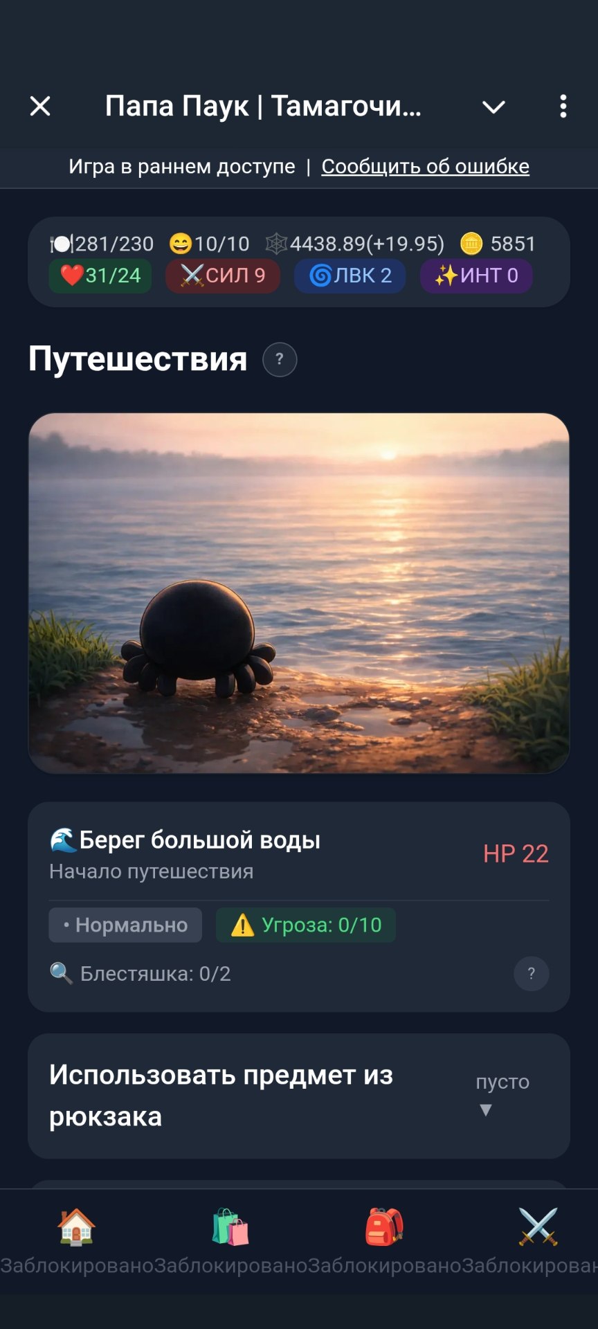 Путешествие